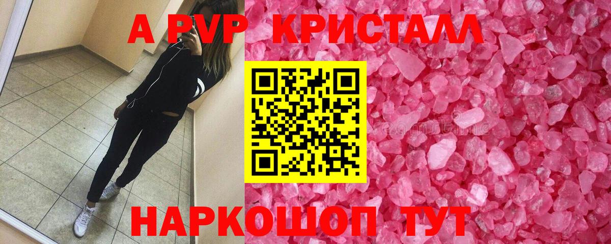 Альфа ПВП Crystall Новошахтинск
