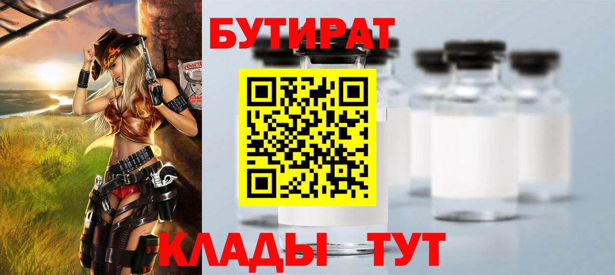 БУТИРАТ  Бутират оксибутират  Вход с VPN  Новошахтинск 