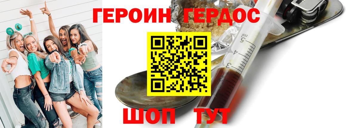 ГЕРОИН Heroin  Вход с VPN  Новошахтинск 