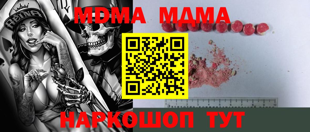 МДМА crystal  MDMA Molly  Новошахтинск  Вход с VPN 