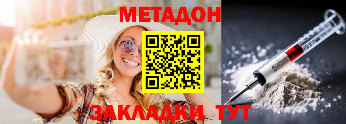 МЕТАДОН кристалл  omg ссылки  Новошахтинск  Вход с VPN  Метадон methadone 