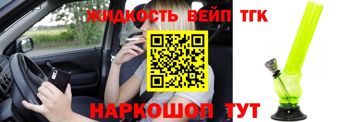 ТГК жижа Новошахтинск